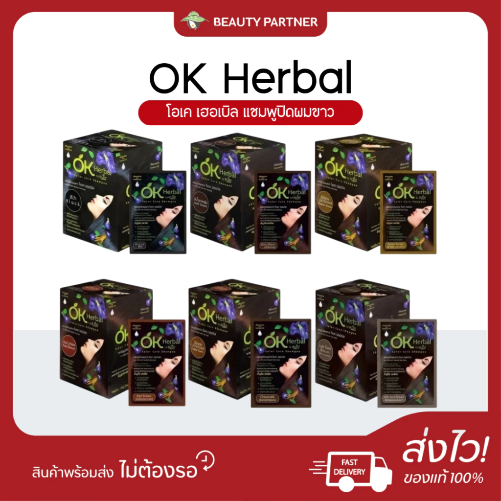 OK Herbal โอเค เฮอเบิล แชมพูปิดผมขาว [1 กล่อง/12 ซอง]