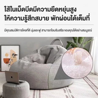 โซฟาขี้เกียจ ถุงถั่ว อินเทอร์เน็ต คนดัง ห้องนั่งเล่น ห้องนอน พักผ่อน เสื่อทาทามิ ระเบียง เก้าอี้ขี้เกียจ สามารถนอนและนอน