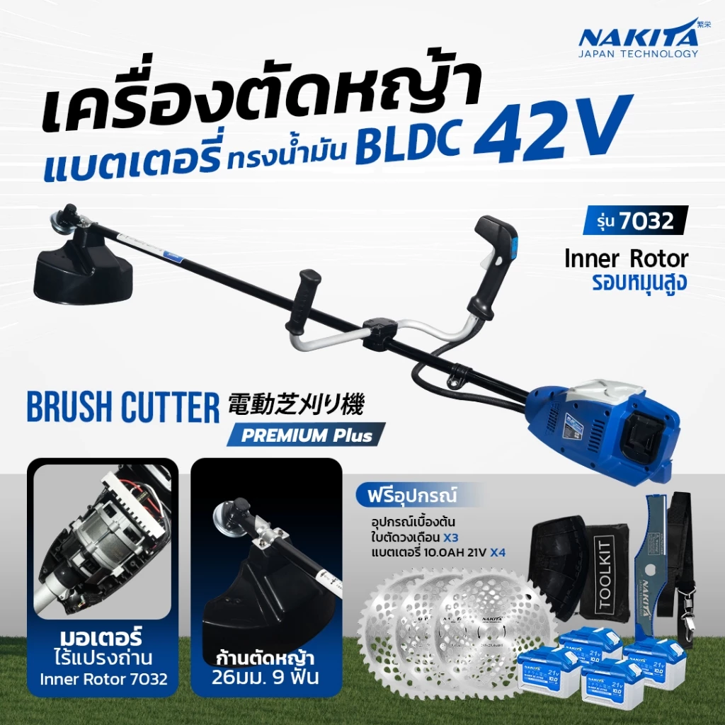 ใบวงเดือน+ใบปังตอ+ใบตัดเอ็น เครื่องตัดหญ้าแบต 42Vทรงน้ำมัน New Inner-Rotor(BLDC) ไร้แปรงถ่าน เครื่องตัดหญ้า เครื่องตัดหญ