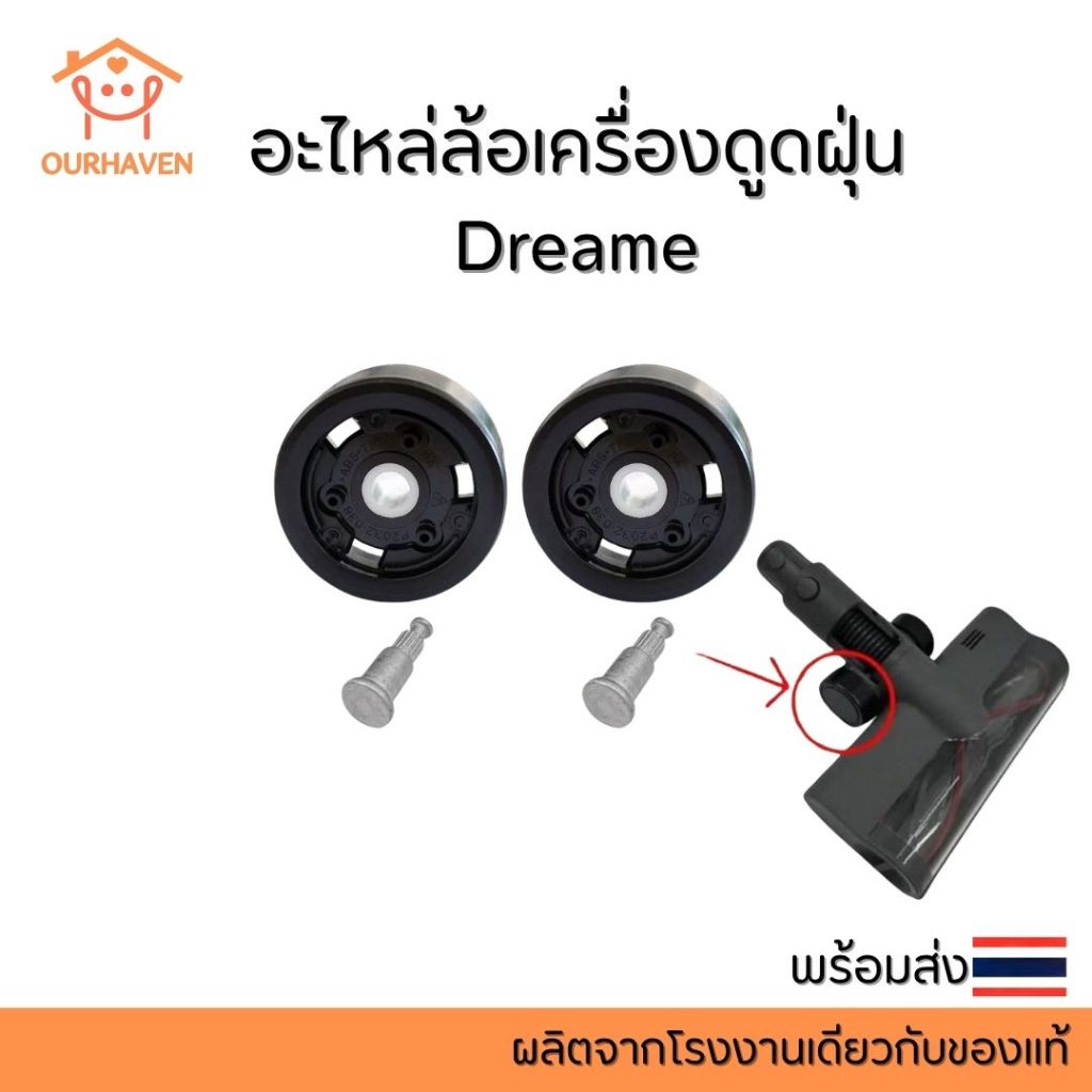 อะไหล่ล้อเครื่องดูดฝุ่น Dreame V12S/V16S/T10/T20/T30 พร้อมส่งจากไทย