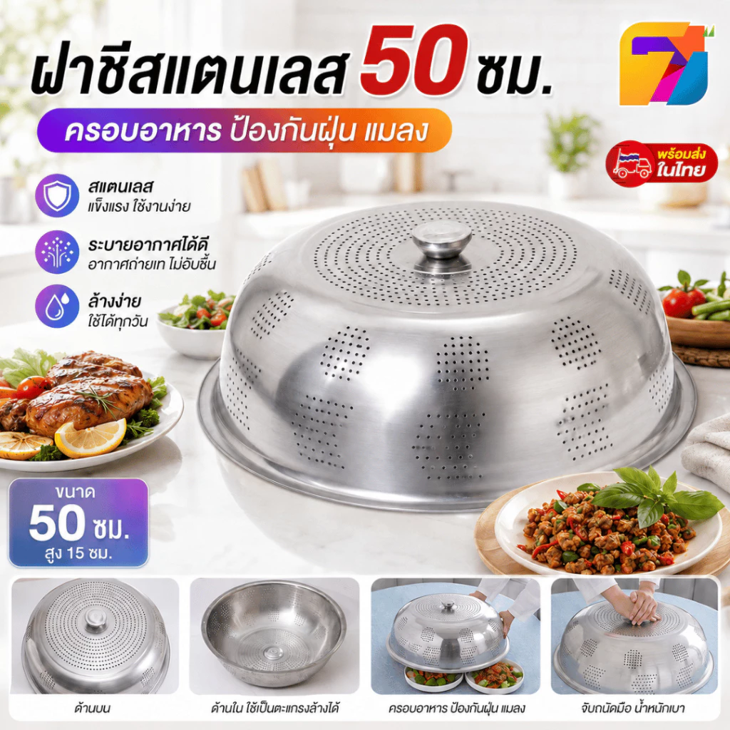 🔥สินค้าขายดี ฝาชีใบใหญ่ งานหนา🔥 ฝาชี 2in1ฝาชีสแตนเลส 50ซม. อุปกรณ์ป้องกันอาหาร กะละมังล้างผักได้