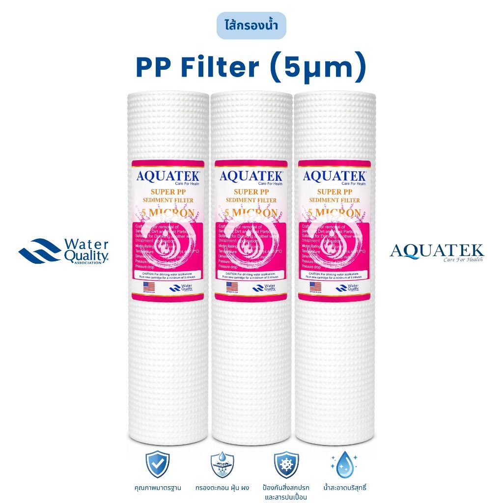ไส้กรองน้ำ PP (5 ไมครอน) - Aquatek