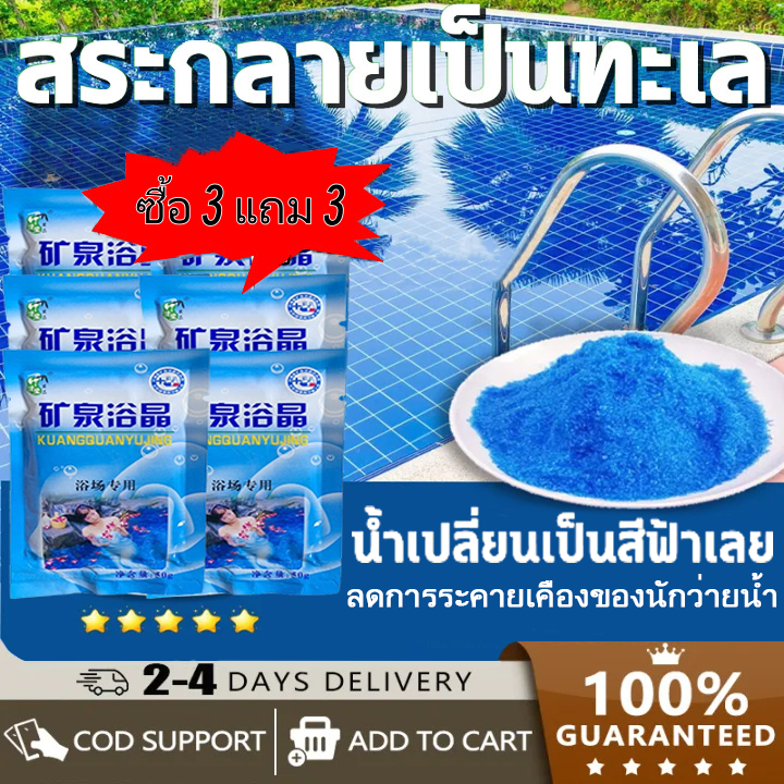 🌊ซื้อ 1 แถม 1🌊ผงสีฟ้าใส่น้ำ บลูซี 1 ซองผสมน้ำ 12-15 ตันการ ผงเปลี่ยนสีน้ำ เปลี่ยนสีน้ำ ผงใส่น้ำสีฟ้า ผงบลูซี ผงทำน้ำสีฟ้