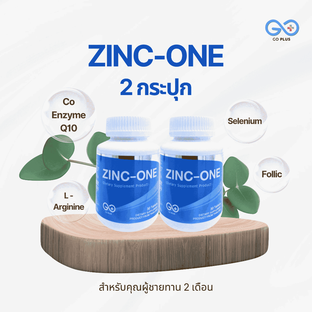 ZINC ONE  2 กป. วิตามินบำรุงสำหรับคุณผู้ชาย