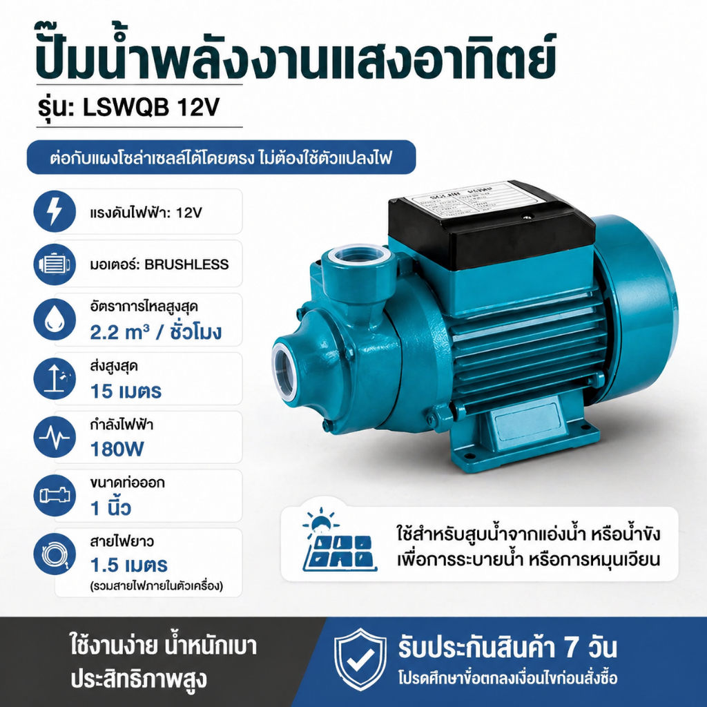 ปั๊มน้ำโซล่าเซลล์ หอยโข่ง (บัสเลส) DC SOLAR 12V-24V ปั๊มไดโว่ ปั๊มแช่ ปั๊มจุ่ม ปั๊มบาดาล