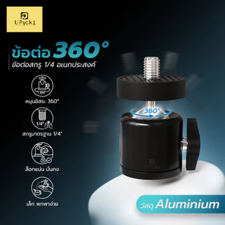 UPick1 ข้อต่อสกรู 1/4 หัวบอล360° ข้อต่อกล้อง สำหรับขาตั้งกล้อง ปรับหมุนได้อย่างอิสระ