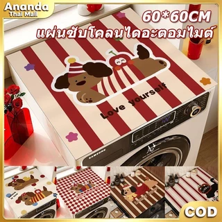 แผ่นอบแห้งซิลิโคนรองเครื่องซักผ้า ขนาด60x60ซม. ลายลูกสุนัขน่ารัก กันฝุ่น ดูดซับ เหมาะเครื่องซักผ้าฝาหน้า