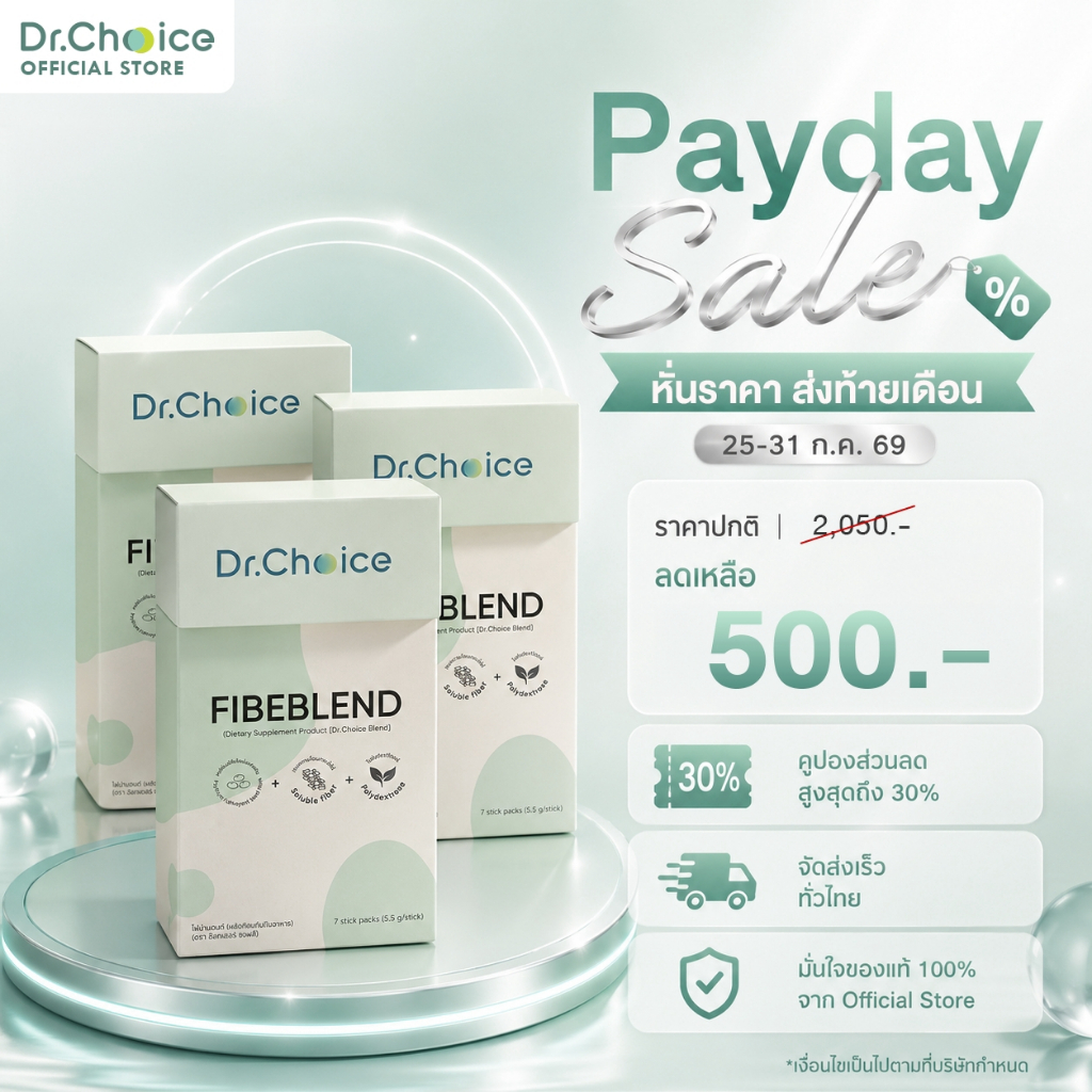 Payday [ไฟเบอร์ 3 กล่อง] FibeBlend Soluble prebiotic complex