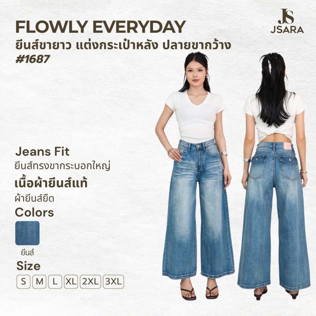 JSARA Flowly Jeans รุ่นนี้เป็นกางเกงยีนส์ ทรงขากว้างเอวสูง ช่วงเอวกระชับและสะโพกถูกออกแบบให้รับสรีระ