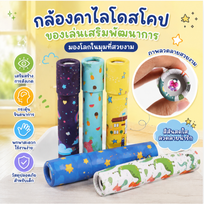 Leo-t กล้องคาเลโดสโคปหมุนได้ของเล่นเพื่อการศึกษาคลาสสิกสำหรับเด็กรูปปลาค็อด