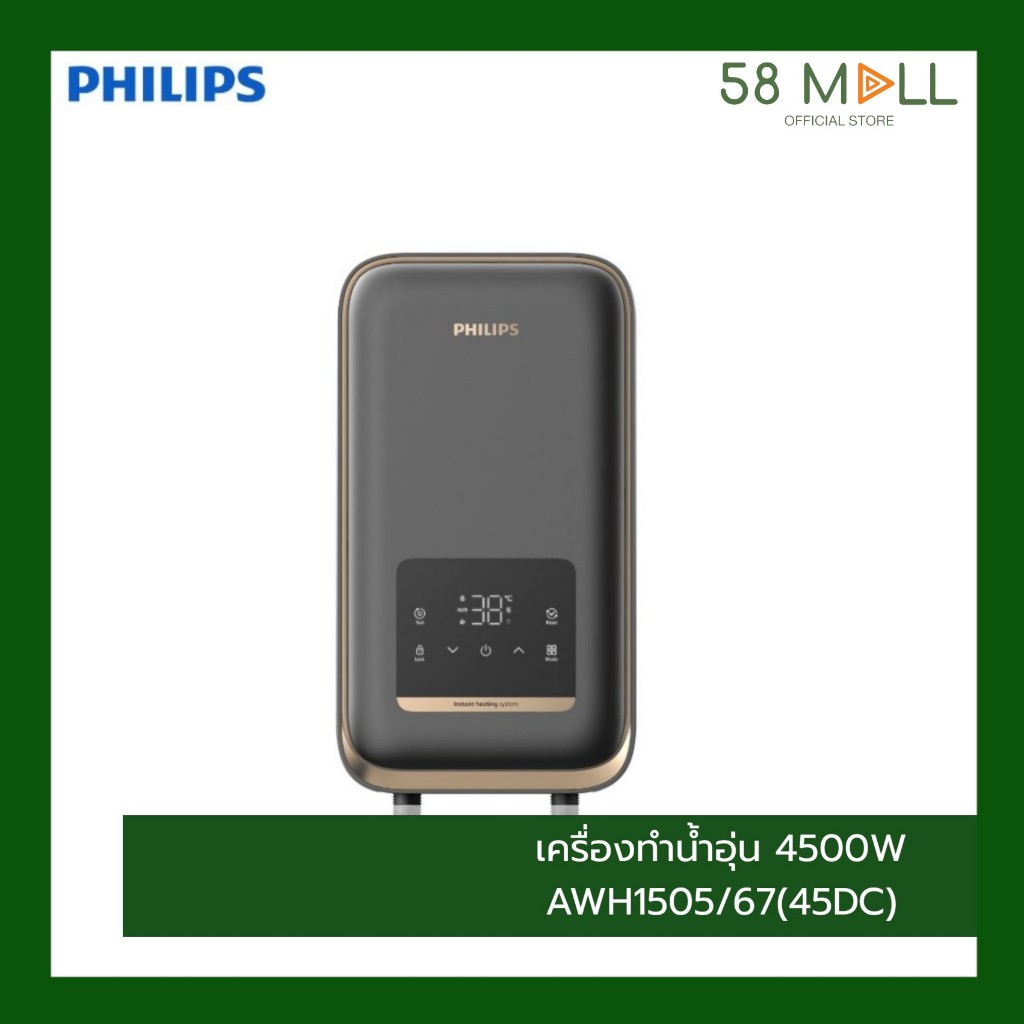 (พร้อมส่งมีบริการติดตั้งจากคิวช่าง)Philips Water Heater AWH1505/67(45DC)เครื่องทำน้ำอุ่น 4500W 3D Dy