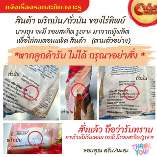 พริกขี้หนูสวนป่นละเอียด ไร่ทิพย์ 100 กรัม GROUND CHILLI Raitip ถุงสีฟ้า