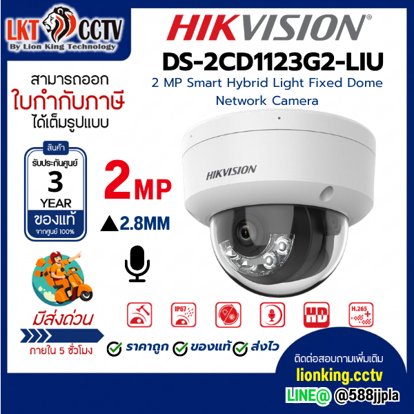 Hikvision DS-2CD1123G2-LIU 2.8MM Smart Hybrid Light IPC 2MP