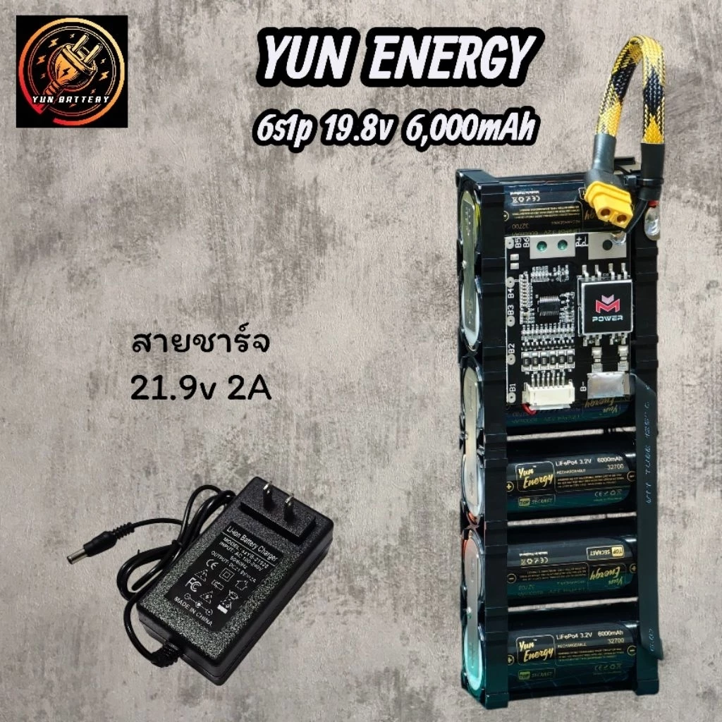 YunEnergy แบตเตอรี่แพ็ค (32700) 6s1p 19.8v 6,000mAh พร้อม BMS M-Power 20A ประกอบหุ้มซีนพร้อมใช้งาน
