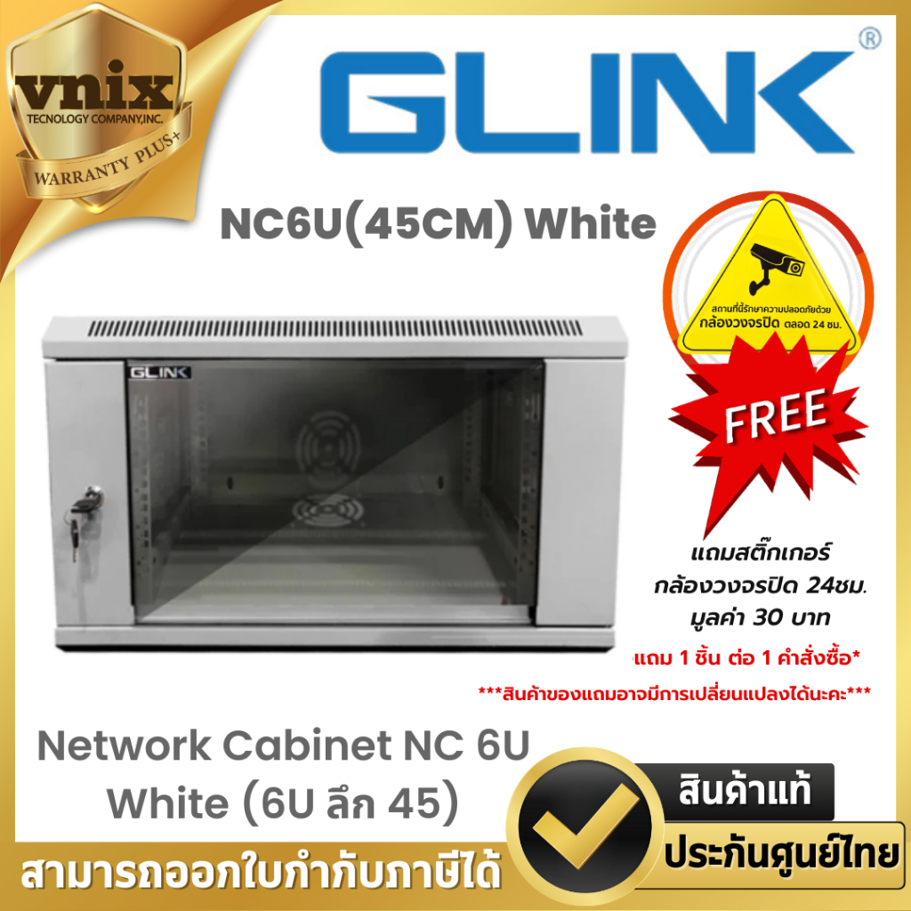 Glink NC6U(45CM) White (H) Network Cabinet ตู้ Rack 6U NC6U ลึก 40cm By Vnix Group