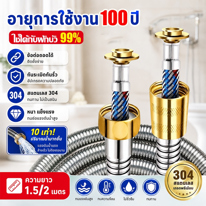 สายฝักบัว อายุการใช้งาน50ปี สายชำระ 1.5-2M สายฝักบัวอาบน้ำ สายถัก2ชั้น 304ถักไขว้ สายฝักบัวสแตนเลส กันระเบิดกันรั่ว