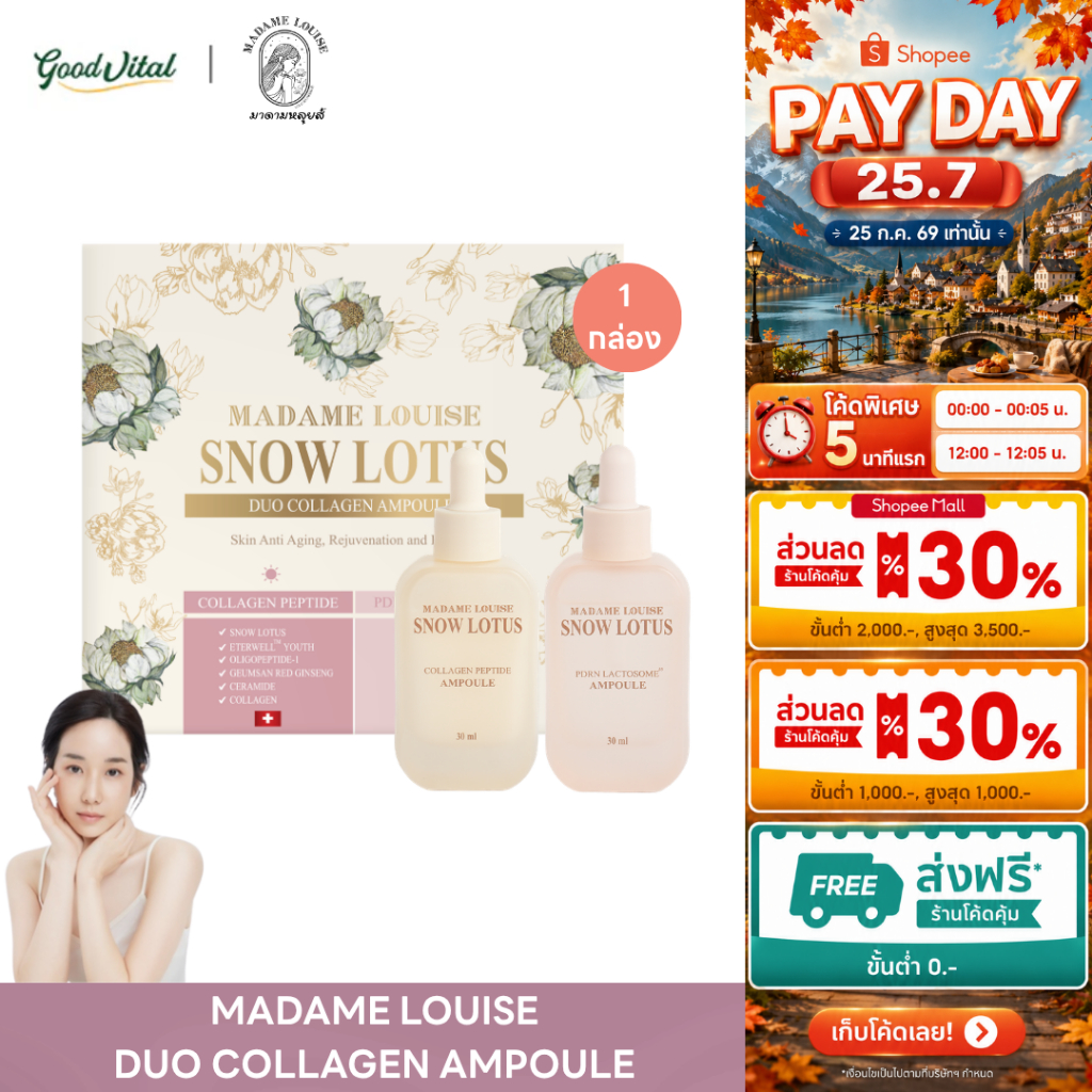[พร้อมส่ง] Madame Louise Snow Lotus Duo Collagen Ampoule (1Set) แอมพูลบัวหิมะ Day & Night เซรั่มคอลลาเจน ผิวชุ่มชื้น