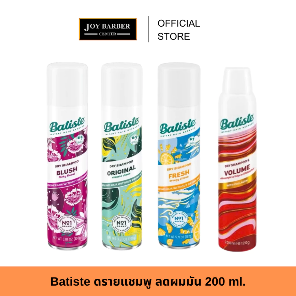 Batiste Dry Shampoo สเปรย์ ดรายแชมพู แก้ผมมัน ลดกลิ่น แชมพูแห้ง สระผมโดยไม่ใช้น้ำ 200 ml.