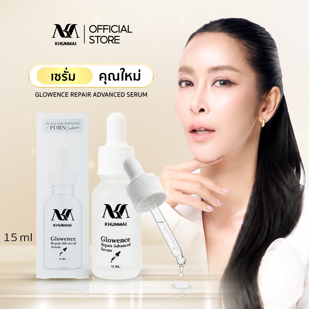 KHUNMAI Glowence Repair Advanced Serum 15 ml. เซรั่มหน้าใส คุณใหม่   ชุ่มชื้น ฟื้นฟูผิวแห้งกร้าน