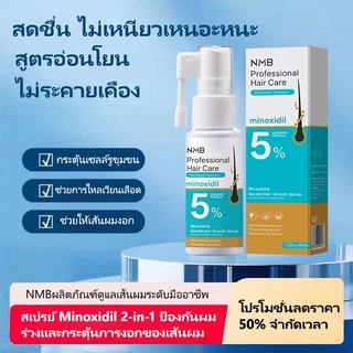 ผลิตภัณฑ์ดูแลเส้นผมระดับมืออาชีพ 5% ไมนอกซิดิล & เคราติน เซรั่มบำรุงเส้นผม สำหรับผู้มีปัญหาผมร่วง ช่วยลดผมร่วง เพิ่ม