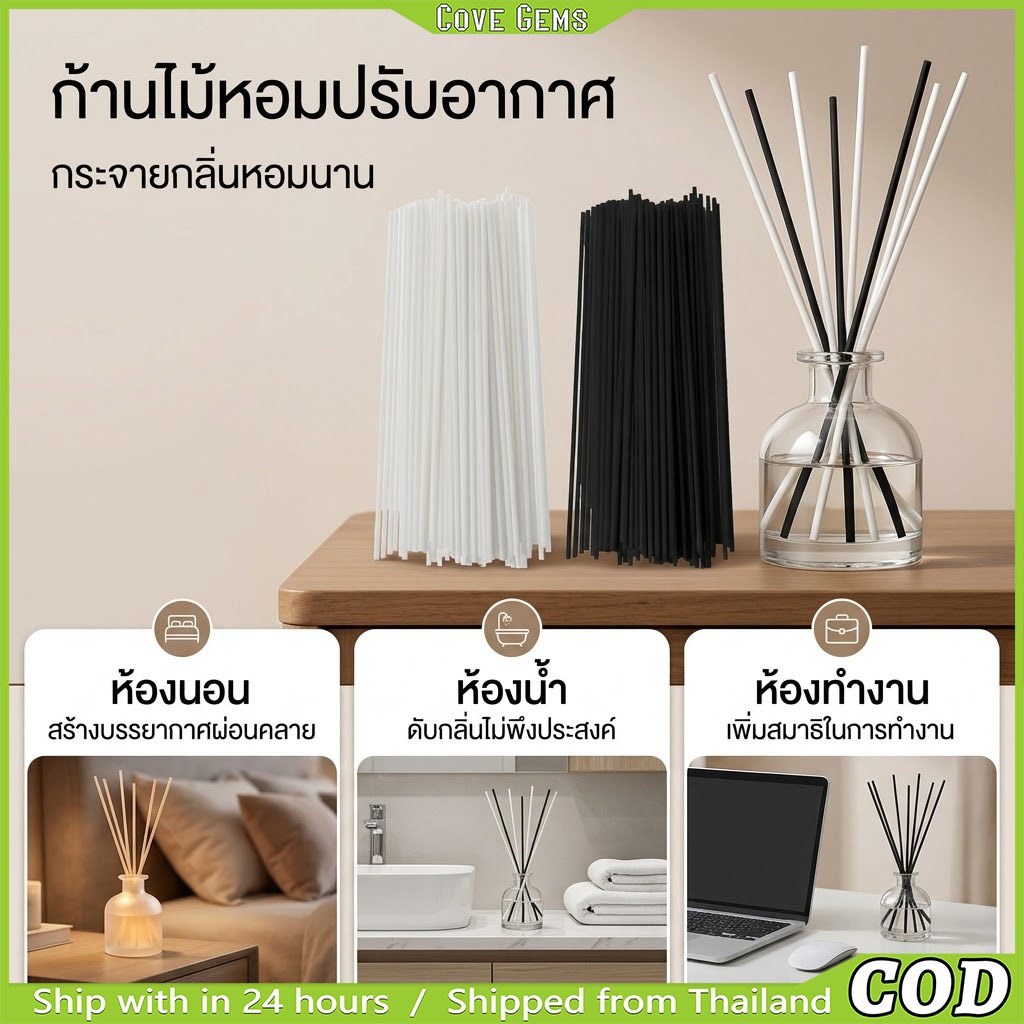 ก้านไฟเบอร์ ก้านไม้หอม 100 ชิ้น | สีดำ สีขาว | ก้านไม้กระจายกลิ่น ก้านเสียบขวดน้ำหอม | สำหรับน้ำหอมปรับอากาศ