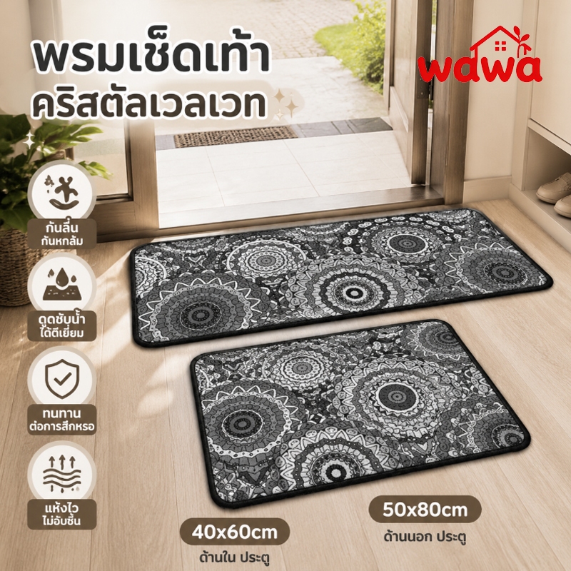 พรมเช็ดเท้า 40x60/40x120ซม. ขนนุ่ม คริสตัลเวลเวท ซับน้ำได้ดี แห้งเร็ว มีจุดกันลื่นด้านล่างพรม