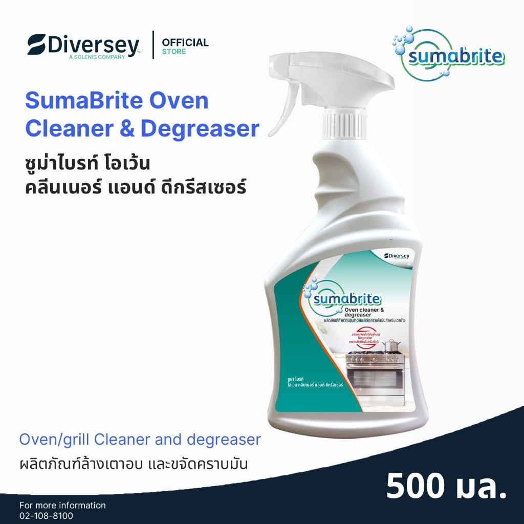 SumaBrite Oven Cleaner & Degreaser (ซูม่า ไบรท์ โอเว้น คลีนเนอร์ แอนด์ ดีกรีสเซอร์​) - ผลิตภัณฑ์ล้างเตาอบและขจัดคราบมัน