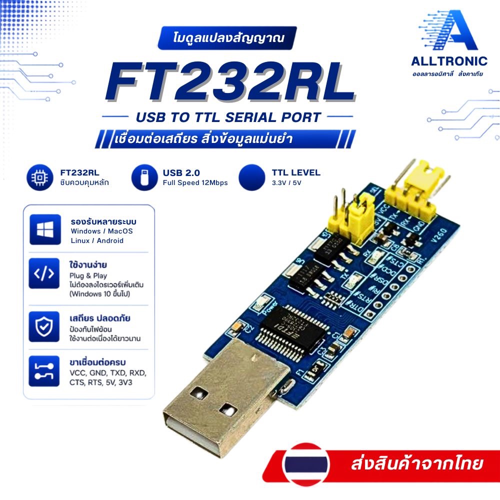 โมดูลแปลง USB เป็น TTL FT232RL USB to TTL Serial Port