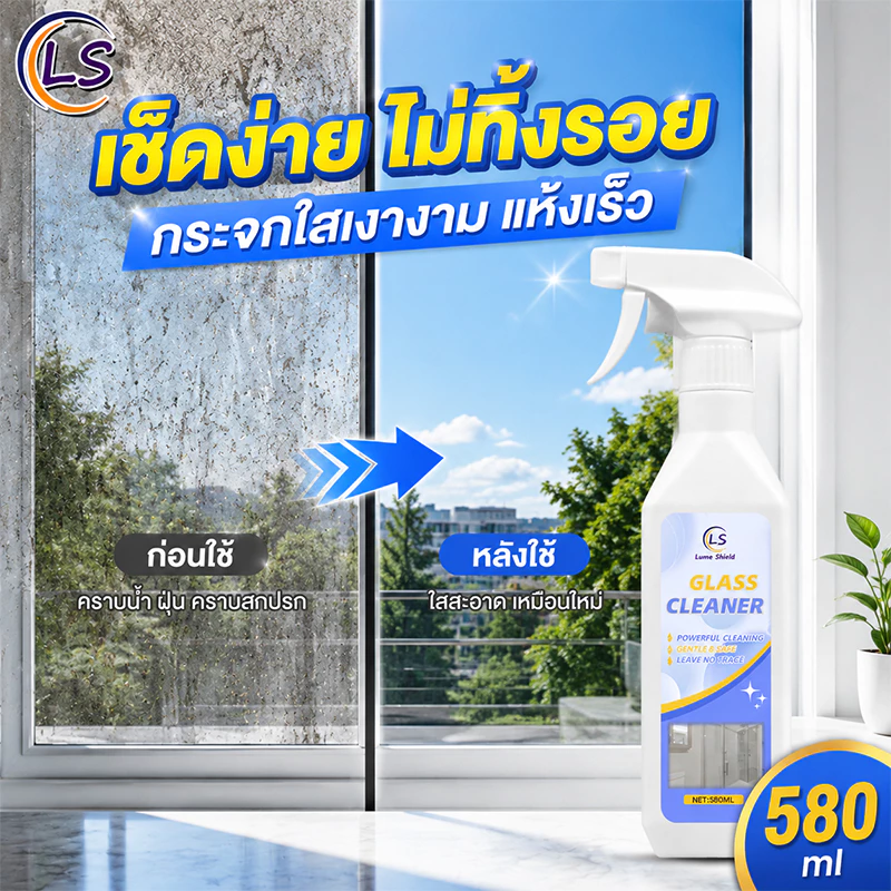 น้ำยาเช็ดกระจก 580ML Glass Cleaner ทำความสะอาดล้ำลึก ไม่ทิ้งรอย แห้งเร็ว ใช้ได้ทั้งบ้านและรถยนต์ Lume Shield