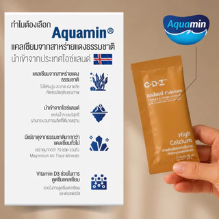 Instant Calcium แคลเซียม ผงกรอกปาก บำรุงกระดูก+ฟัน รสคุกกี้&ครีม 10ซอง/กล่อง [ส่งไวมากคร๊าบ]