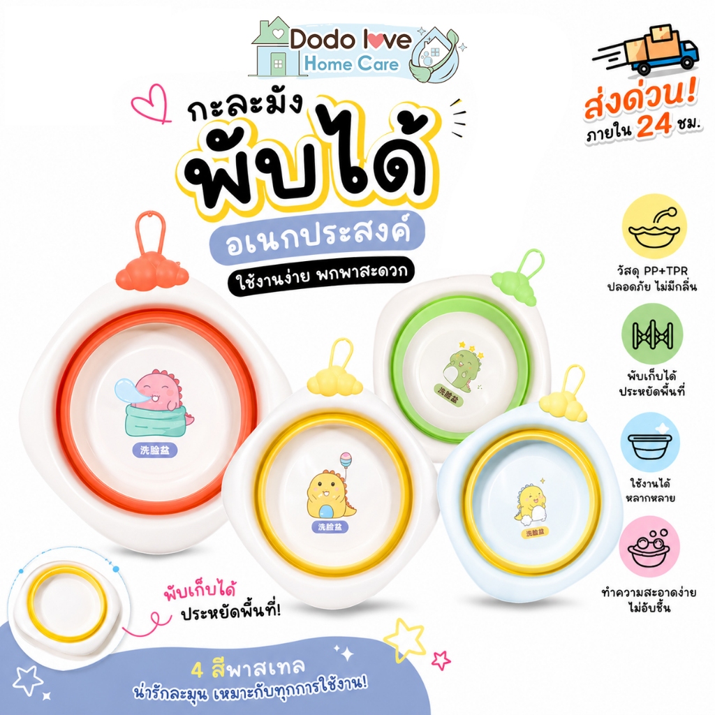 ส่งด่วน DODOLOVE Home Care กะละมังพับได้ กะละมังซักผ้าอเนกประสงค์ ลายการ์ตูน ประหยัดพื้นที่ แข็งแรง ใช้งานได้หลากหลาย