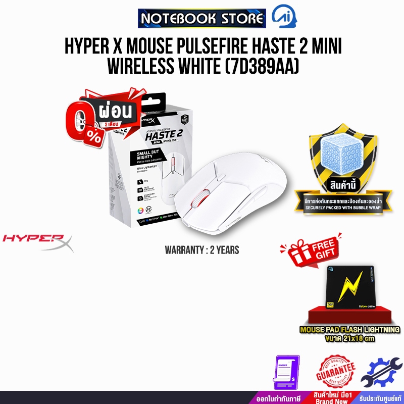 [ผ่อน 0% 3 ด.]HYPER X MOUSE PULSEFIRE HASTE 2 MINI WIRELESS WHITE (7D389AA) /ประกัน2 Yea