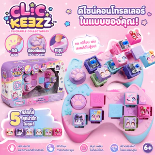 CLICKEEZ CONTROLLER ของเล่นปุ่มคีย์บอร์ด