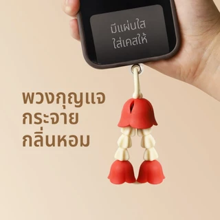 Malai Uba Key Chain พวงกุญแจ ที่ห้อยโทรศัพท์ กระจายกลิ่นหอม ใส่แผ่นหอมปรับอากาศ ดีไซน์ มาลัย อุบะ พวงมาลัย Qualy