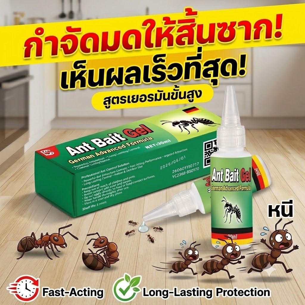 มดงานกิน มดทั้งรังเริ่มได้รับผล ยาฆ่ามด เจลกำจัดมด ยาหยอดมด กำจัดถึงนางพญา ตัดวงจรการแพร่พันธุ์ ออกฤทธิ์ยาวนาน