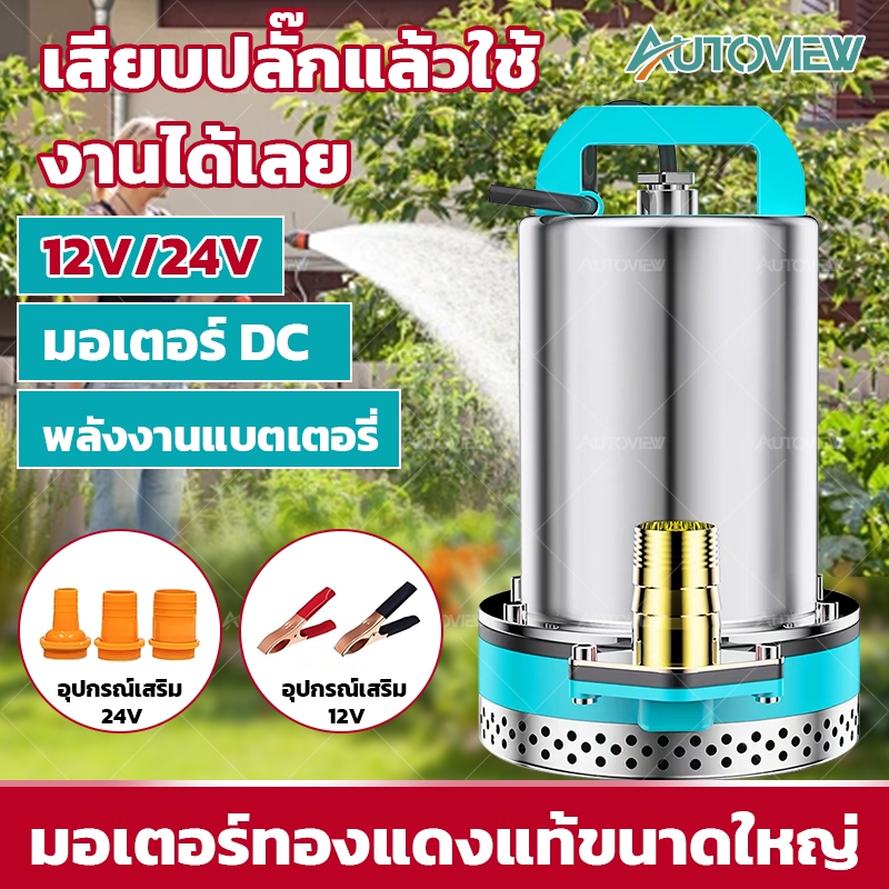 (จัดส่งจากกรุงเทพฯ)  ไดโว่ 24v 300 วัตต์ ขนาด 1-11/2"-2" นิ้ว ปั้มแช่ ปั๊มน้ำ ไดโว่ สูบน้ำ แบตเตอรี่ โซล่าเซลล์