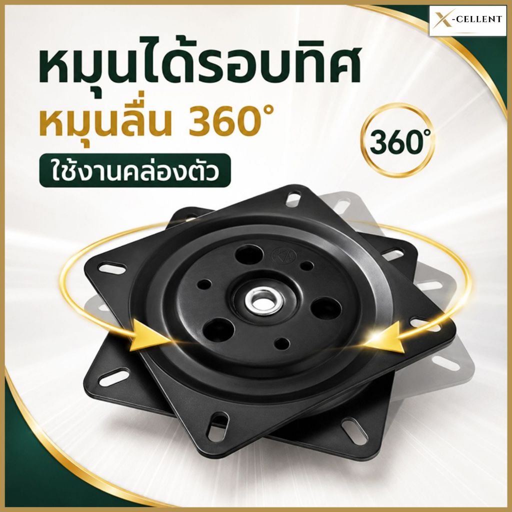 จานหมุนเหล็ก 4นิ้ว 6นิ้ว 8นิ้ว ลื่นๆ จานเหล็กหมุน แป้นหมุน รุ่นหนา ใช้เป็นจานหมุน โต๊ะกินข้าว เก้าอี้