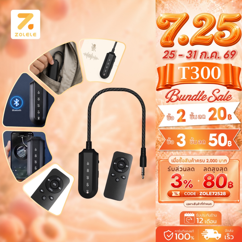 ZOLELE เครื่องตัดเสียงร้อง T300 ตัดเสียงร้องได้แบบเรียลไทม์ ปรับได้ 3 ระดับ Vocal Removal เชื่อมต่อได้ง่ายด้วยบลูทูธ 5.2