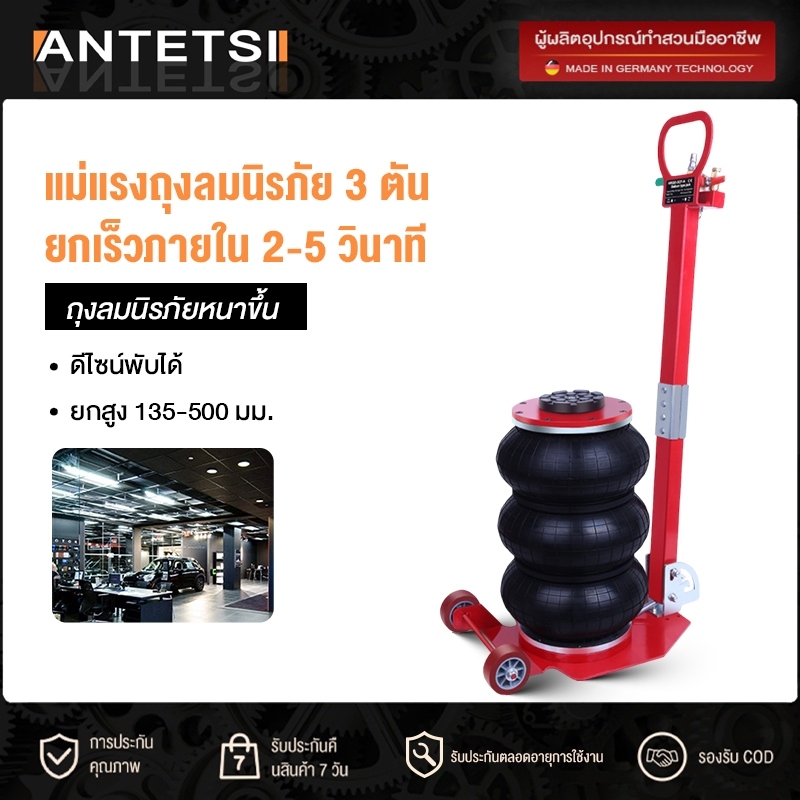ANTETSI แม่แรงถุงลม 3 ตัน 135-500MM สามารถพับได้ เบาะยาง ปกป้องร่างกาย แม่แรง ถุงลม AIR BAG FLOOR JACK