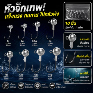 10PC ตะกั่วหัวจิ๊ก ตะกั่วห่วง เบ็ดเท็กซัส ขนาด 2.5g-7g มีหลายขนาด ตะกั่วเบ็ดหนอน ตะกั่วหนอนยาง เหมาะตกปลาลุย