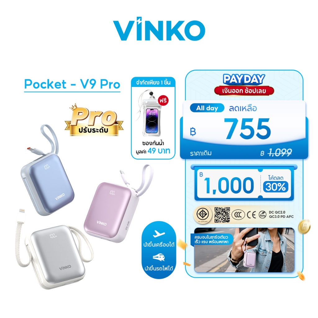 [TIS&CCC]VINKO V9 Pro/V10 Pro PD35W/45W Powerbank 10000/20001mAh สายในตัว พาวเวอร์แบงค์ชาร์จเร็ว สาย Type-C+L for IP 17