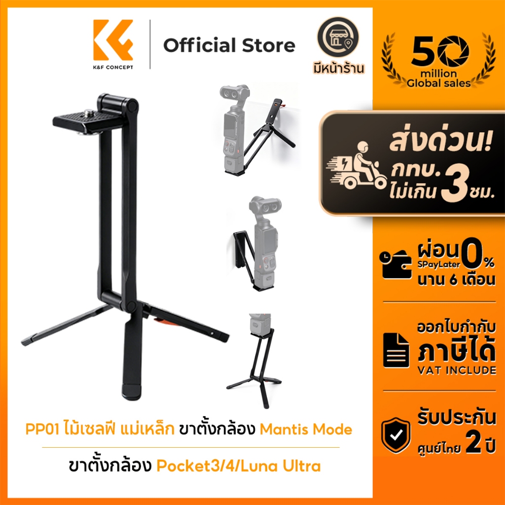 K&F CONCEPT PP01 ขาตั้งกล้อง ไม้เซลฟี แม่เหล็ก Tripod Mantis Hook เกลียว 1/4 Pocket3/4/4p Luna Ultra
