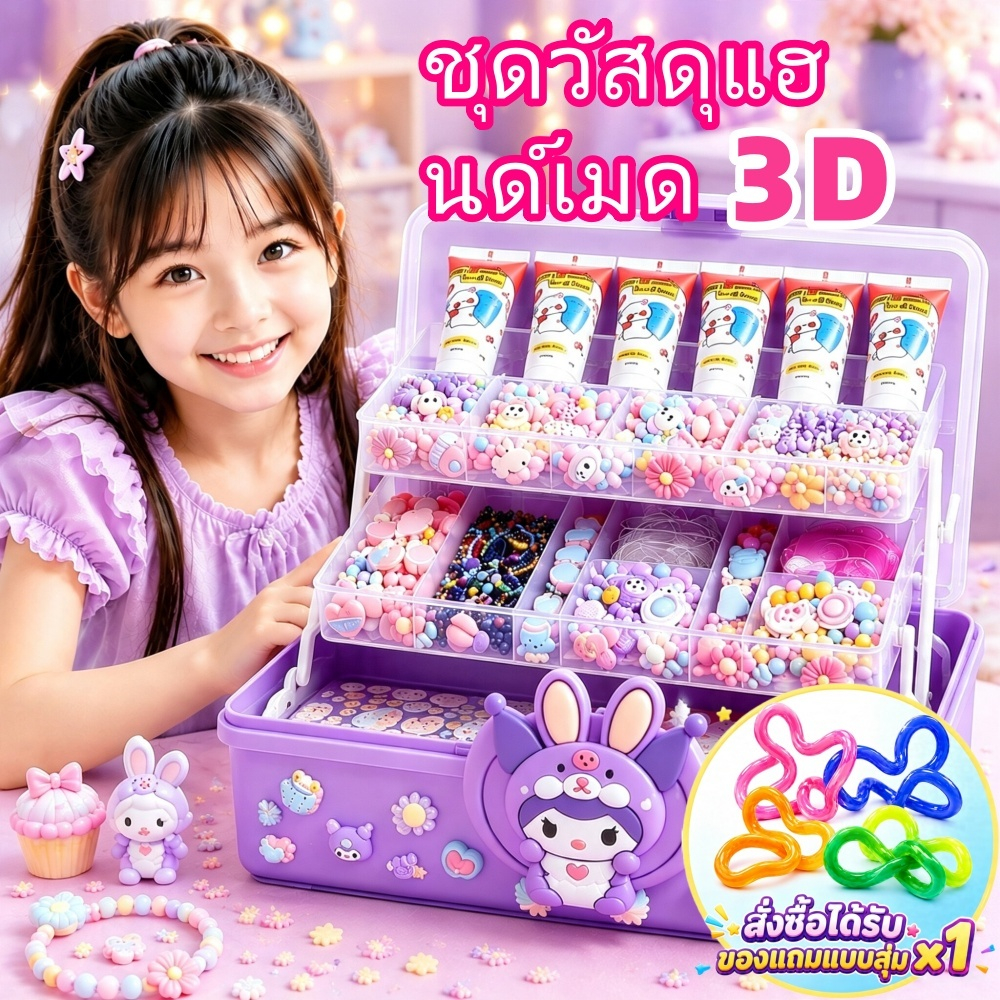 ✨ สั่งซื้อได้รับของขวัญ✨ DIY 523 ชิ้น ชุดทำพวงกุญแจ กุ๊กกิ๊บ กาวครีม สติ๊กเกอร์ ชุดวัสดุแฮนด์เมด ของเล่นเด็กและเด็กผู้หญ