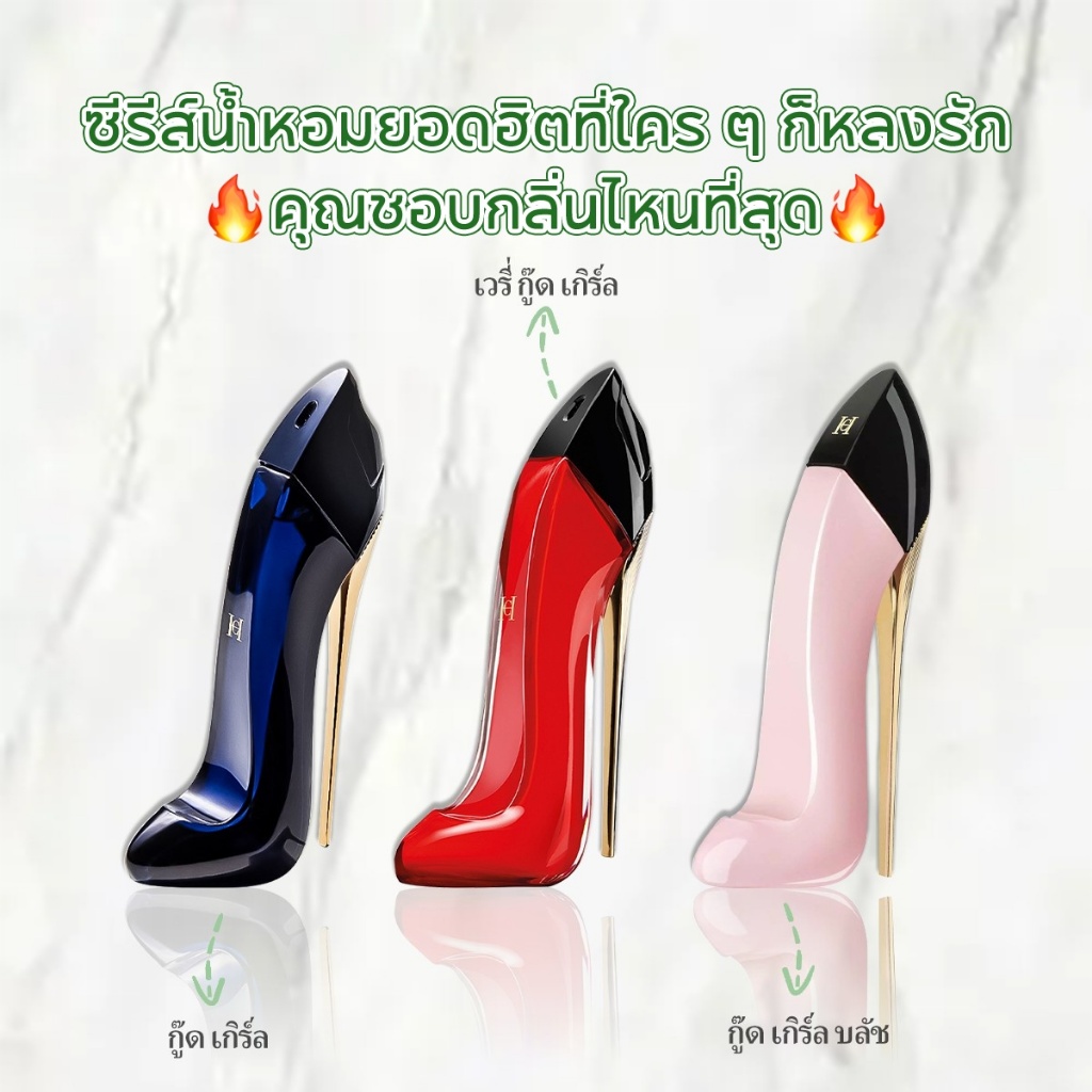 【 ✈สปอตของแท้💯】Good Girl Blush & Good Girl & Very Good Girl EDP 2ml/5ml/10ml น้ำหอมผู้หญิง