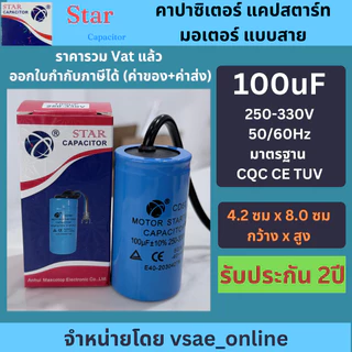 Star คาปาซิเตอร์ แคปสตาร์ทมอเตอร์ แบบสาย CD60 ขนาด 50-500uF 250-330V