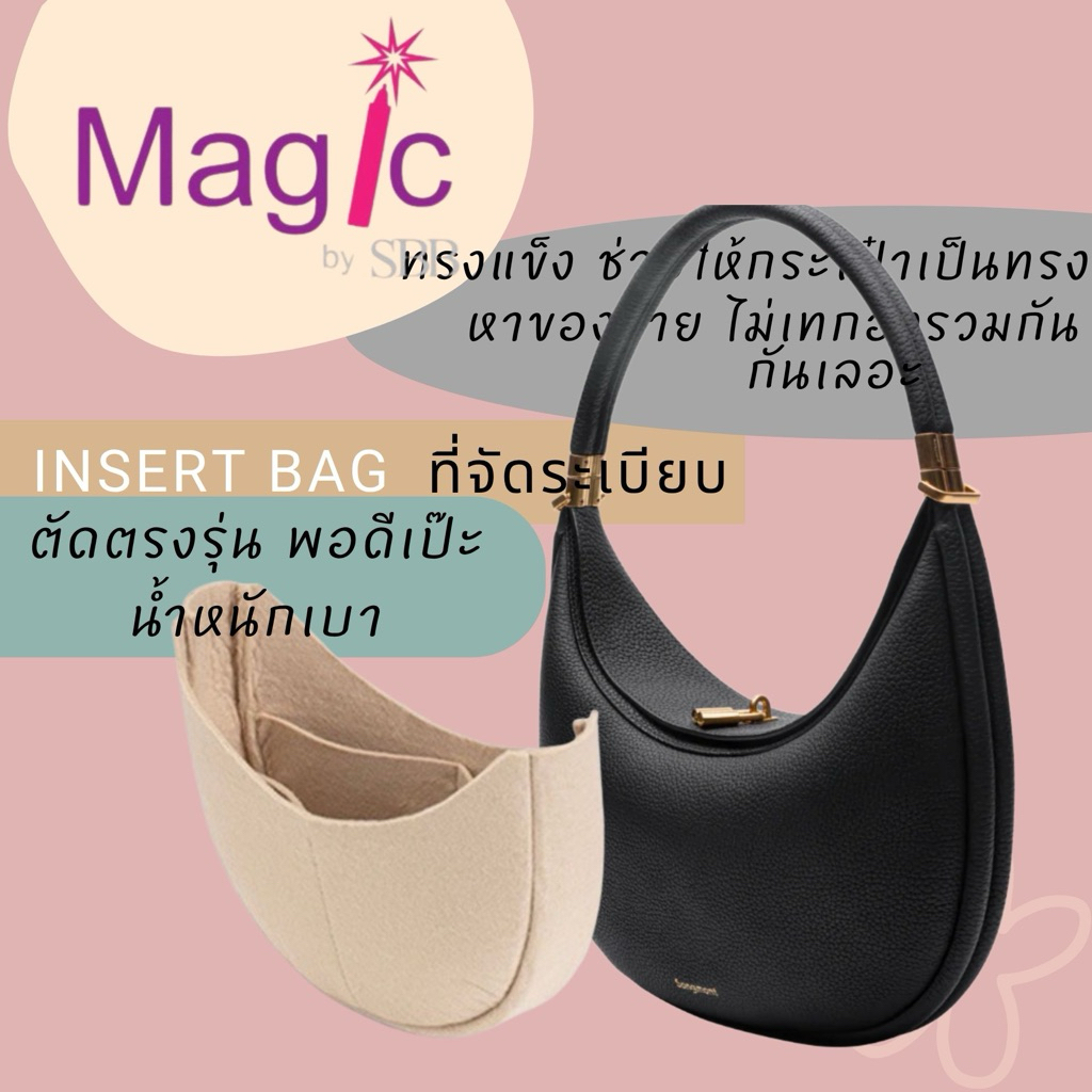 Insert Bag Songmont Luna bag Medium ร้านไทย พร้อมส่งด่วน
