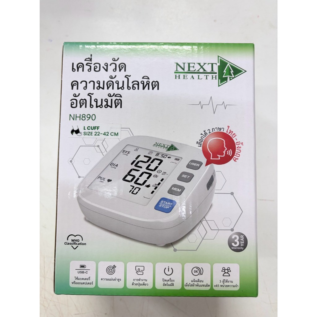 Next Health เครื่องวัดความดันโลหิต รุ่นNH890 เครื่องวัดความดัน ใช้ได้2ภาษา (1เครื่อง) พร้อมส่ง