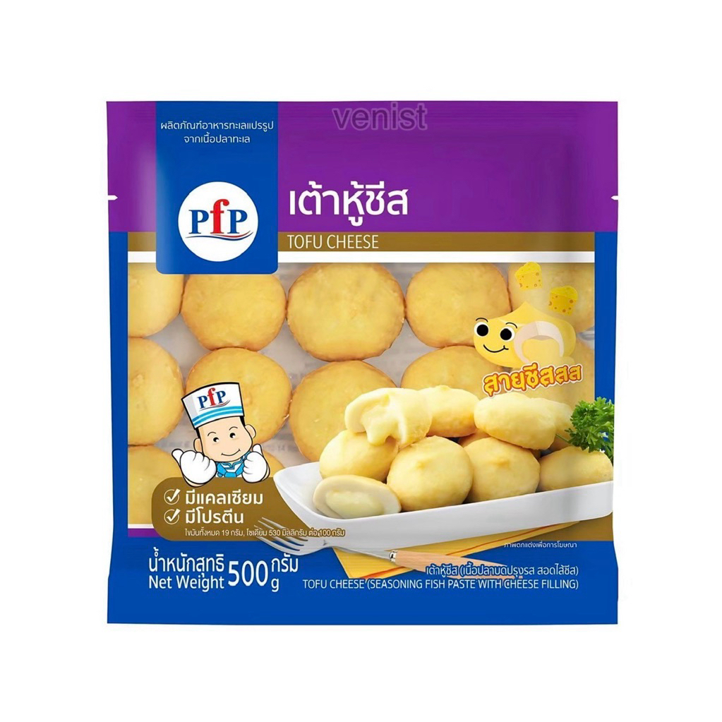 PFP เต้าหู้ชีส 500g ลูกชิ้นสอดไส้ชีส เต้าหู้ปลา วัตถุดิบ ชาบู หมูกระทะ สุกี้ หม้อไฟ ปิ้งย่าง อาหารแช่แข็ง อาหารกินเล่น