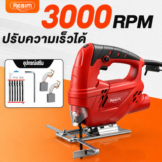 REAIM เลื่อยจิ๊กซอ 600W มีสาย ปรับความเร็ว 6 ระดับ ตัดไม้ โลหะ อัลมิเนียม พลาสติก เลื่อยฉลุทำเฟอร์นิเจอร์