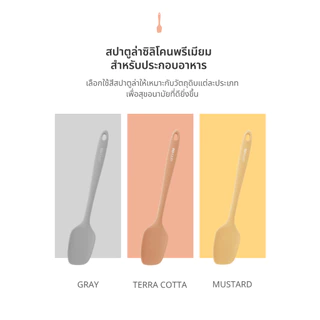 Moyuum Baby Food Spatula สปาตูล่าซิลิโคนพรีเมียม